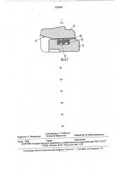 Уплотнение подшипникового узла электродвигателя (патент 1723634)