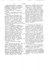 Устройство для открывания и закрывания крышек разгрузочных люков бункерного вагона (патент 1581629)