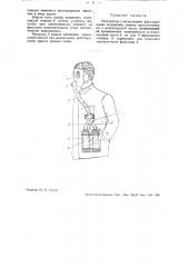Респиратор (патент 33062)