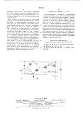Переключающее устройство (патент 593313)