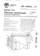 Вентиляционная установка (патент 1622725)