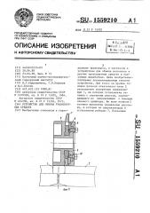 Устройство для обмена транспортных средств (патент 1559210)