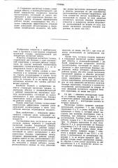 Стирающая магнитная головка (ее варианты) (патент 1094054)