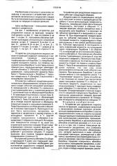 Устройство для разделения жидкого навоза на фракции (патент 1722278)