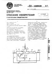 Жидкостный эжектор (патент 1569439)