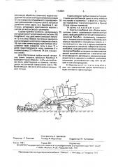 Очистка комбайна для уборки малосыпучих семян (патент 1658891)