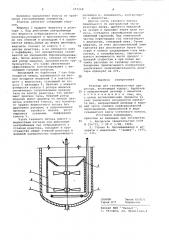 Реактор для газожидкостных процессов (патент 697168)