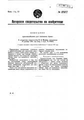 Шпилька для нанизывания документов (патент 27377)