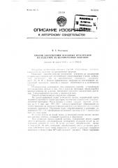 Способ закрепления основных красителей на изделиях из целлюлозных волокон (патент 92291)