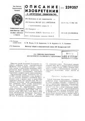 Способ получения бесхлорного калийного удобрения (патент 239357)