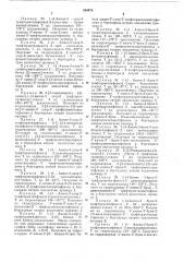Способ получения аминофенилэтаноламинов (патент 504478)