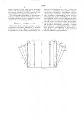 Понтонное звено понтонно-мостового парка (патент 237008)