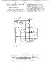 Устройство для тревожной сигнализации (патент 616645)