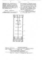 Пневмогидравлический аккумулятор (патент 732585)