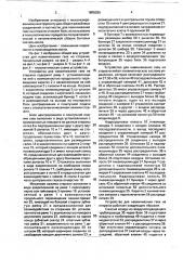Устройство для навинчивания гаек на стержни (патент 1805036)