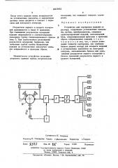 Устройство для сортировки изделий по размеру (патент 441982)