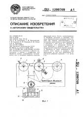 Устройство для резки ленты (патент 1299709)