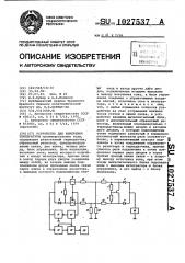 Устройство для измерения температуры (патент 1027537)