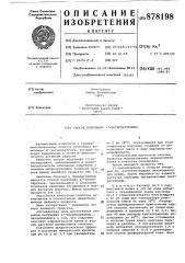 Способ получения 17-оксиспартеина (патент 878198)