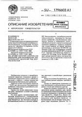 Штамм бактерий аzоsрirilluм вrаsilеns для производства бактериального удобрения под кострец безостый (патент 1796603)