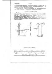 Прибор для экспрессного определения объемного веса твердых тел (патент 149938)