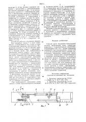 Рабочий орган землеройно-транспортной машины (патент 899771)