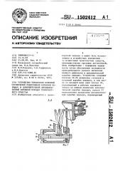 Устройство управления основной ступенчатой реверсивной коробкой передач и дополнительной двухдиапазонной коробкой передач транспортного средства (патент 1502412)