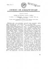 Прибор для обучения чтению и графике (патент 16926)