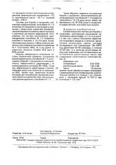 Способ получения состава для борьбы с грызунами (патент 1777756)
