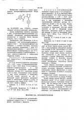 3-[n-(4-сульфоамоил-или метоксикарбонилфенил)пиррол]-2-ил-1- (2,5-дигидроксифенил)-пропеноны-1, обладающие антикоагулирующей активностью (патент 1817451)