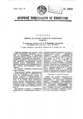 Прибор для разлива жидкостей отмеренными порциями (патент 33820)