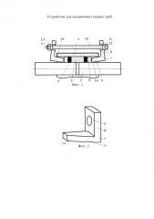 Устройство для соединения гладких труб (патент 2594093)