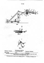 Зернопогрузчик г-1 (патент 1817995)