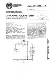 Гидравлическая система гидротрансформатора (патент 1076331)