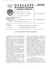 Погружной вибрационный плотномер (патент 523332)
