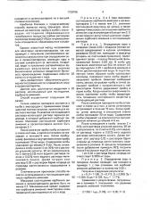 Способ определения серы в органопрепаратах (патент 1728799)
