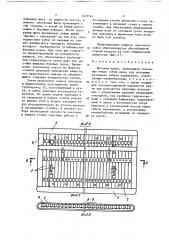 Щитовая крепь (патент 1423744)