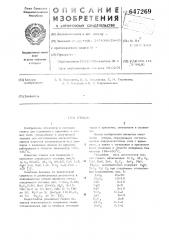 Стекло (патент 647269)