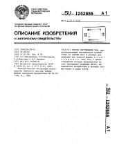 Способ скручивания чая (патент 1243686)