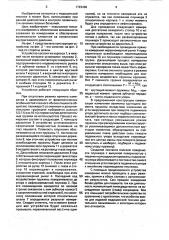 Устройство для измерения внутриглазного давления (патент 1722460)