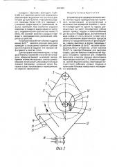 Устройство для предварительной очистки сточных вод от грубодисперсных примесей (патент 1681899)