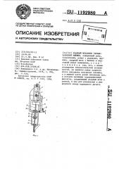 Ударный механизм гвоздезабивной машины (патент 1192980)