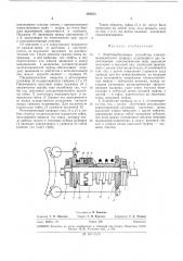 Люфтовыбирающее устройство электромеханического привода (патент 285433)