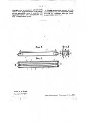 Лодочка для вытягивания листовок стекля (патент 35341)