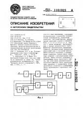 Реле напряжения (патент 1101923)