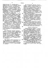 Гидравлический грейфер к погрузчику (патент 765187)