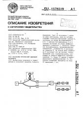Волоконно-оптический цифровой термометр (патент 1578519)