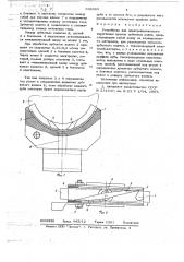 Устройство для электрохимического скругления кромок зубчатых колес (патент 648369)
