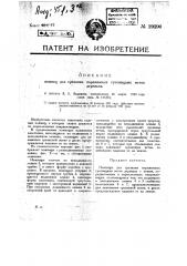 Ножницы для срезания пораженных гусеницами веток деревьев (патент 19390)