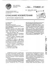 Способ получения катализатора для паровой конверсии метана (патент 1734820)